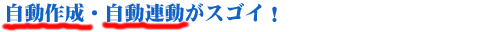 �����쐬�E�����A�����X�S�C�I