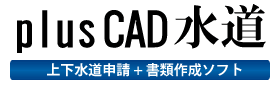 �㉺�����\�����쐬�pCAD�@plusCAD����