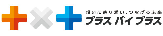 想いに寄り添い、つなげる未来