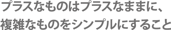 プラスバイプラスのアイデンティティー