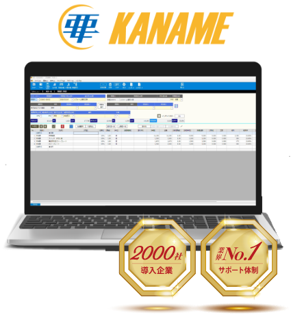 工事台帳をベースにした原価管理ソフト「要 ～KANAME～」
