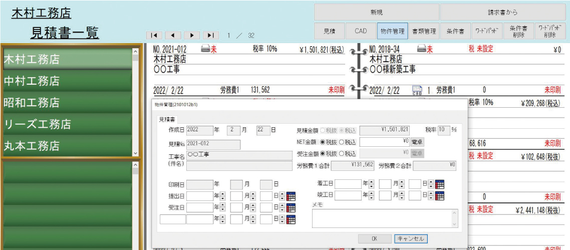 原価管理画面