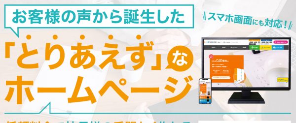 ホームページ制作【find】