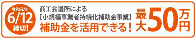 締切迫る!補助金を活用してホームページ作りませんか?