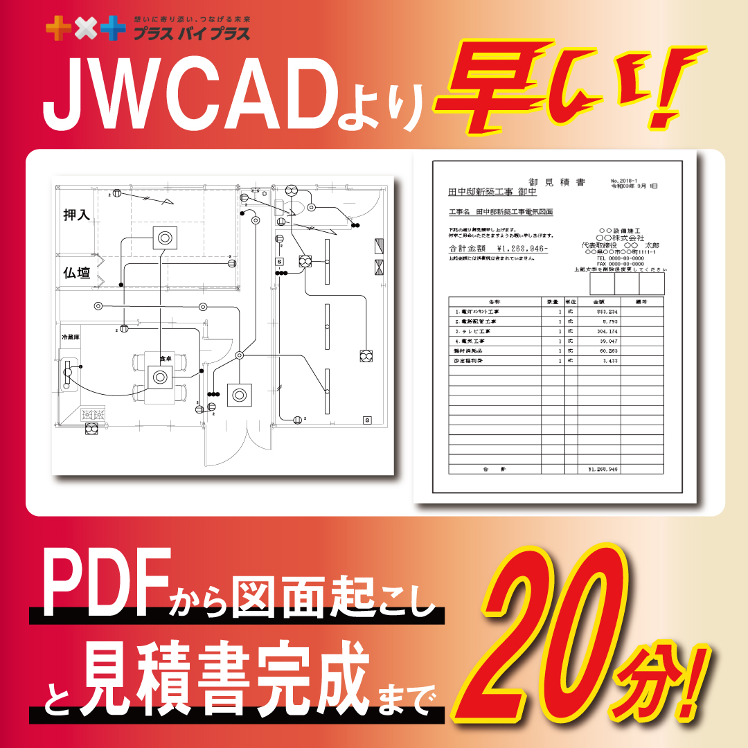 電気cadにフリーソフトはある 有料製品との比較 メリット 選び方も紹介 電気cad 水道cadなら 株式会社プラスバイプラス