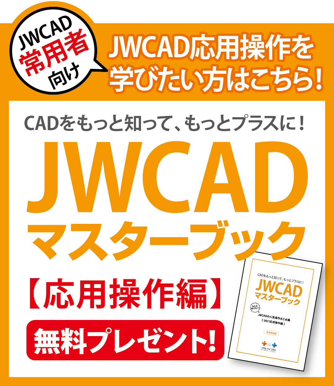 Jwcadの資格はある Cadの知識やスキルの証明に役立つ資格を紹介 電気cad 水道cadなら 株式会社プラスバイプラス