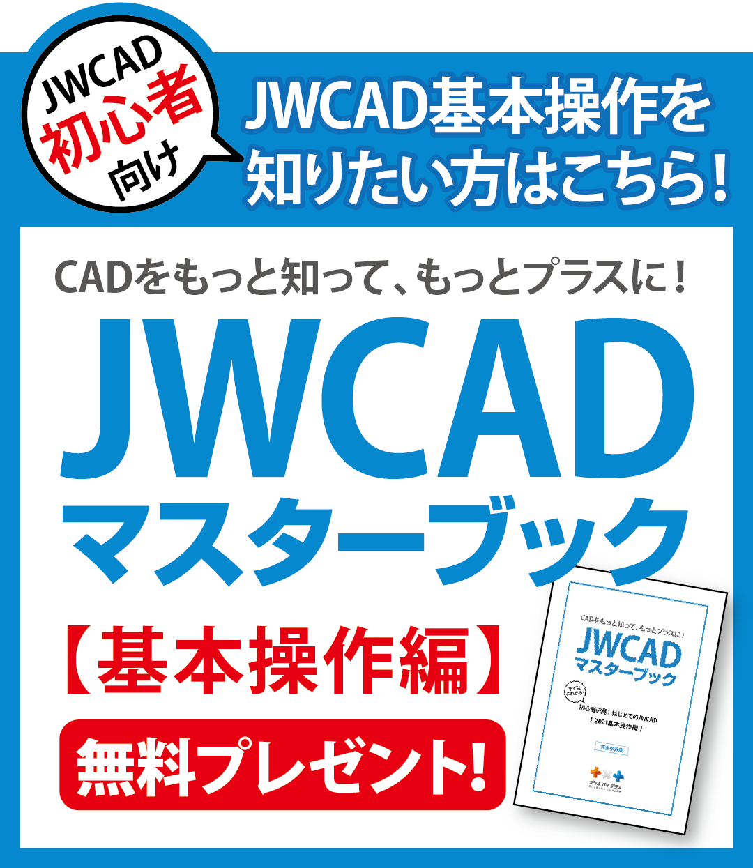 Jwcadの資格はある Cadの知識やスキルの証明に役立つ資格を紹介 電気cad 水道cadなら 株式会社プラスバイプラス