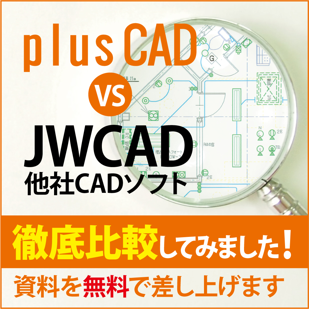 Jwcadの基本操作とは キーボードやマウスの便利な使い方を解説 電気cad 水道cadなら 株式会社プラスバイプラス