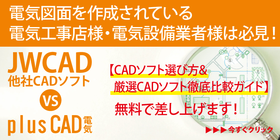 Jwcadでの角度の入力 測定する方法は 図形の回転や斜めの寸法線も角度の操作で可能 電気cad 水道cadなら 株式会社プラスバイプラス