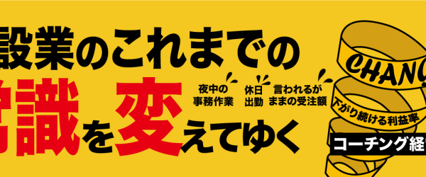 コーチングサポート