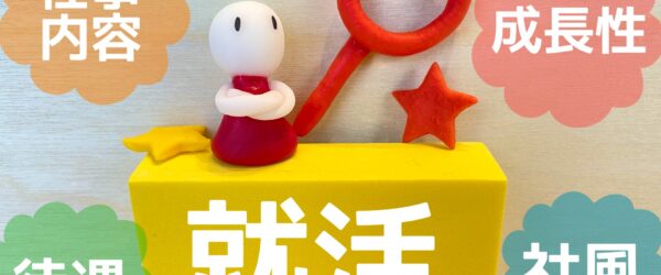 企業選びのポイント：就活生が知っておくべきこと