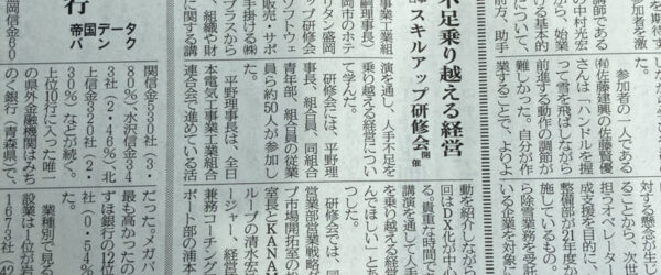 📢新聞に載るって嬉しい！組合活動の広がりを実感