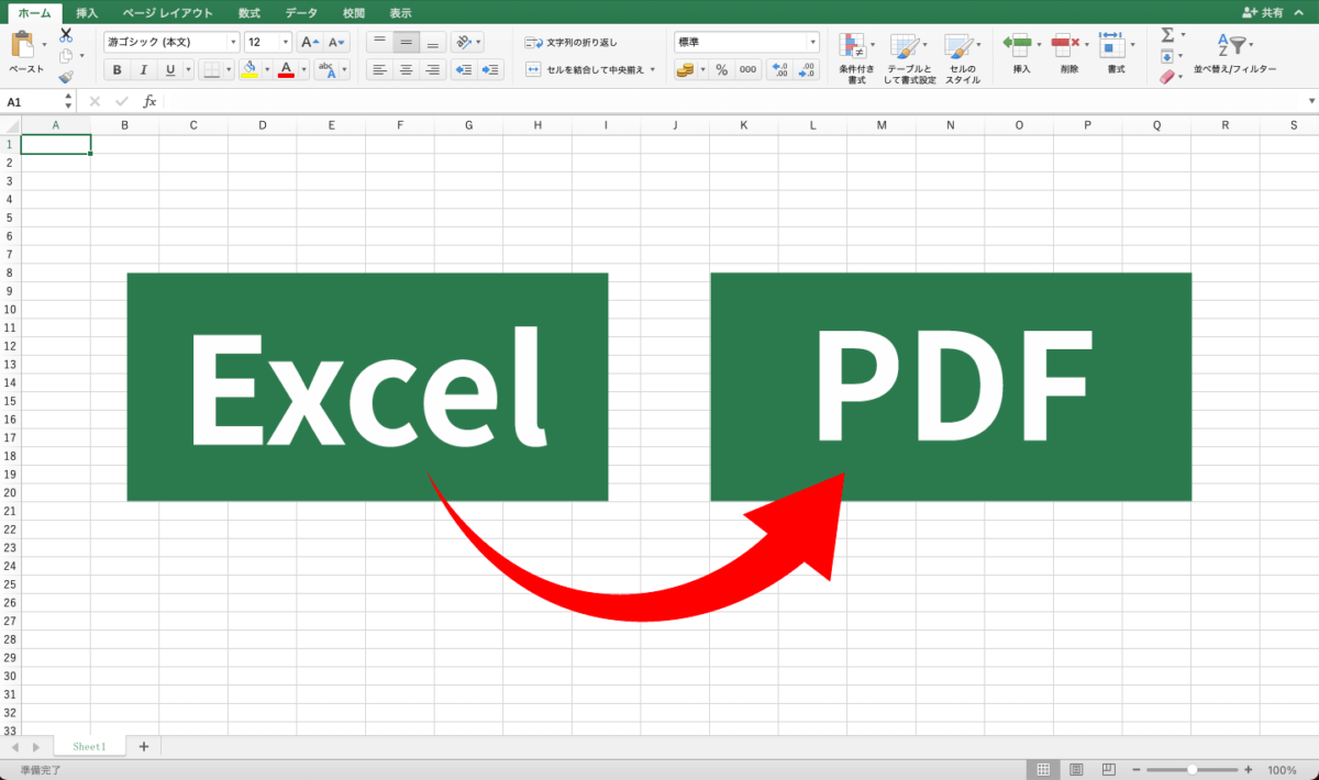 Excel（エクセル）ファイルをPDFファイルに変換する方法と役立つオンラインツールをご紹介