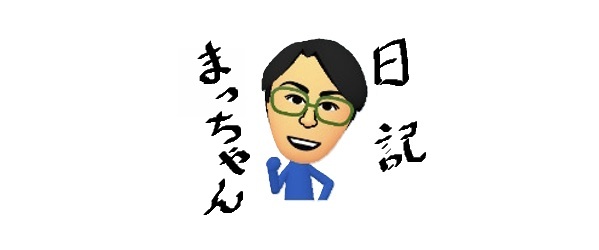 📢はじめまして！まっちゃん日記、スタートします！