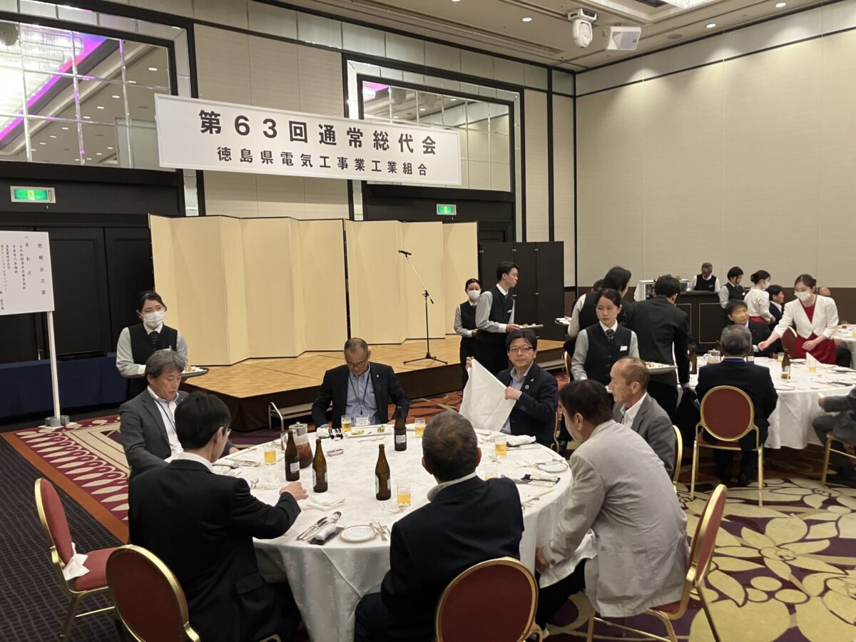 📢ご縁がつなぐ再会と未来 ― 徳島県電気工事工業組合様の総代会