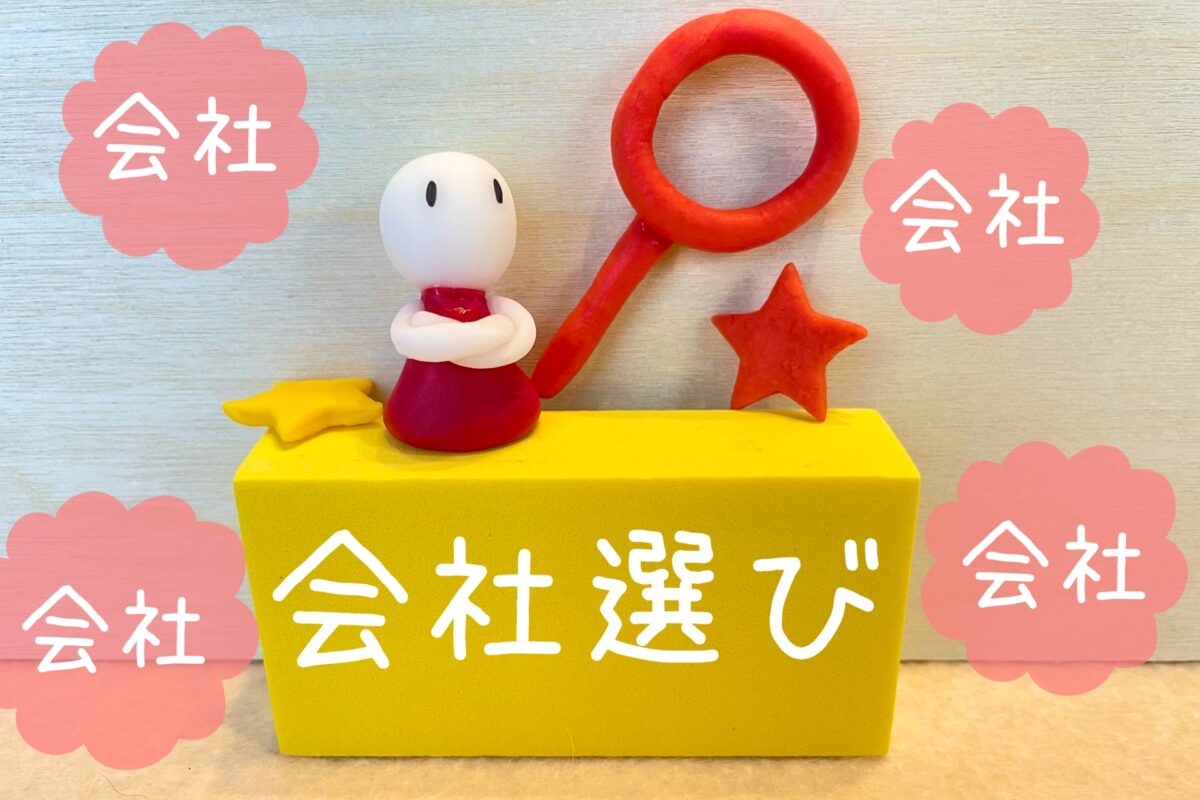「大企業？ベンチャー？」あなたに合うのは？