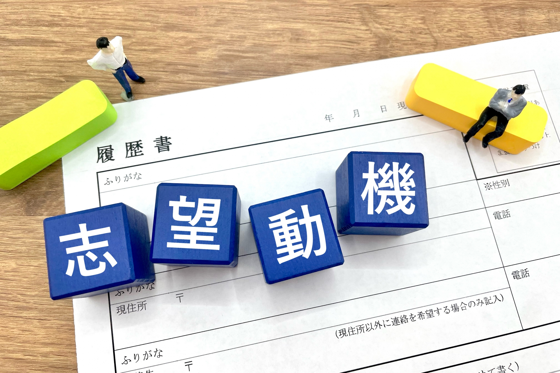 志望動機が思いつかない人へ|コピペ厳禁!本音から作るテンプレート