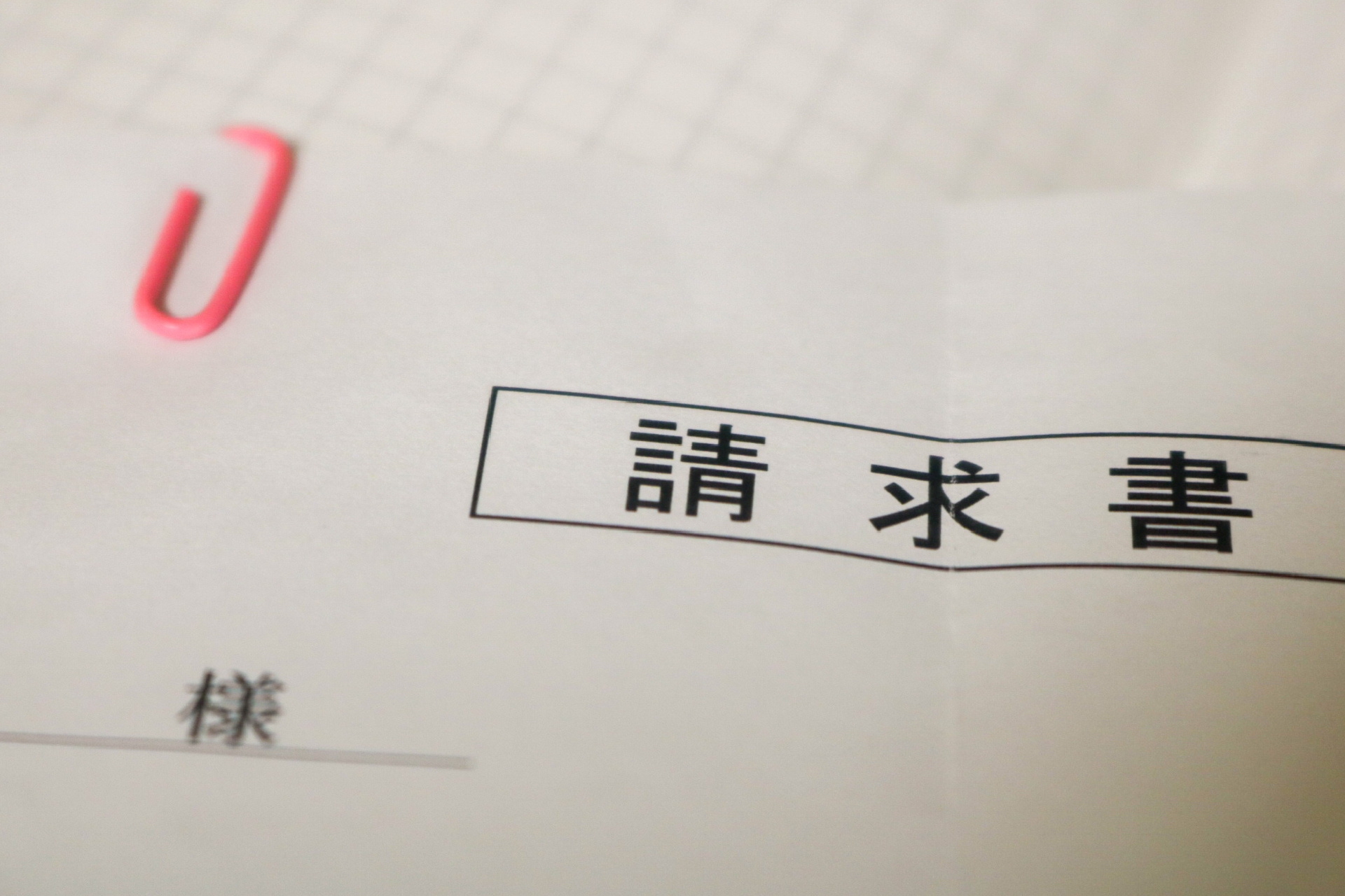 【保存義務に対応】請求書の正しい管理・保管方法とは?エクセル・クラウド対応まで徹底解説