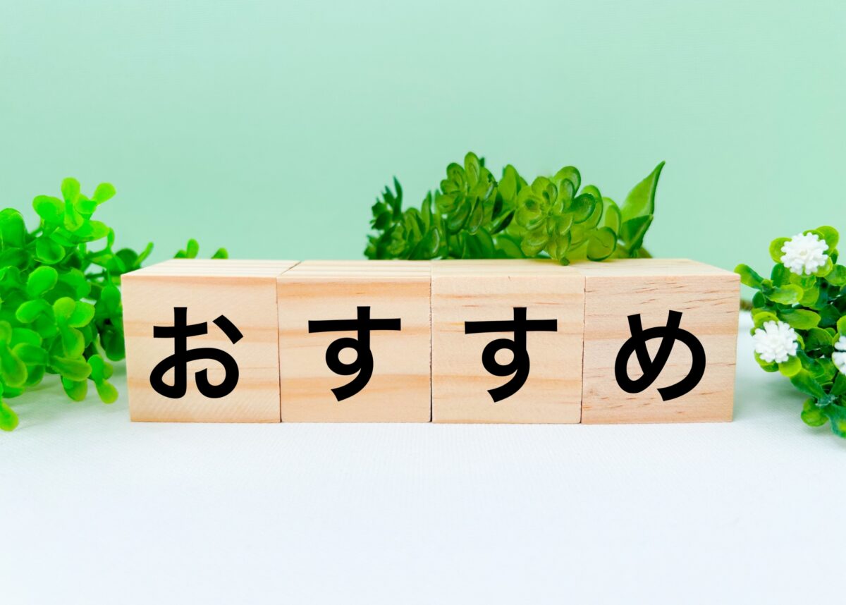 この業界、実は穴場！？就活通のおすすめ5選
