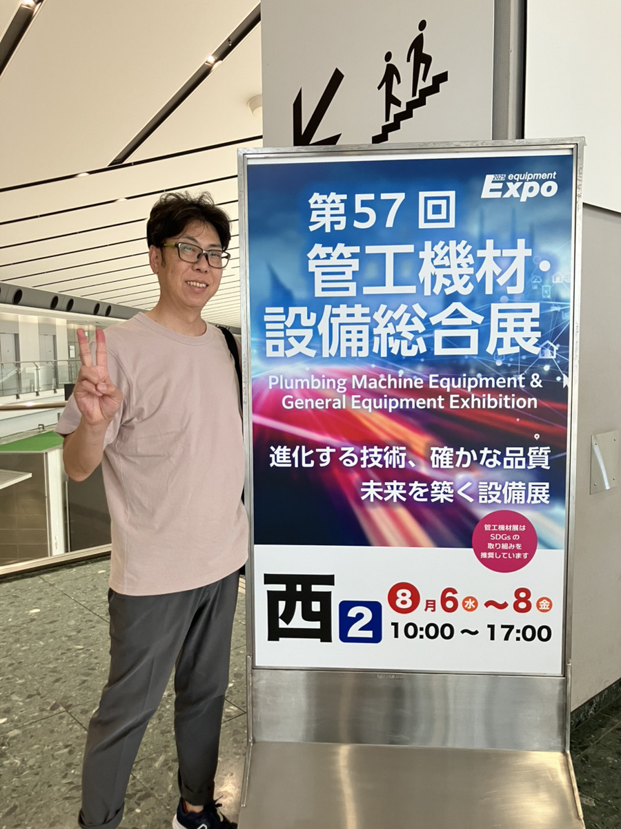 📢オーラでわかる⁉ 東京ビッグサイトの管工機材展