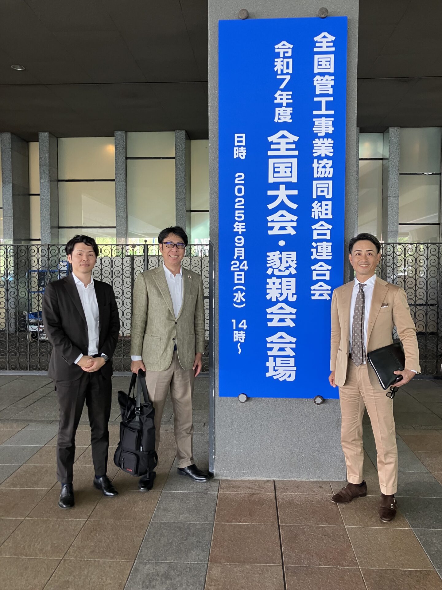 📢全管連全国大会 in 北海道に参加して – 業界と共に歩む一歩