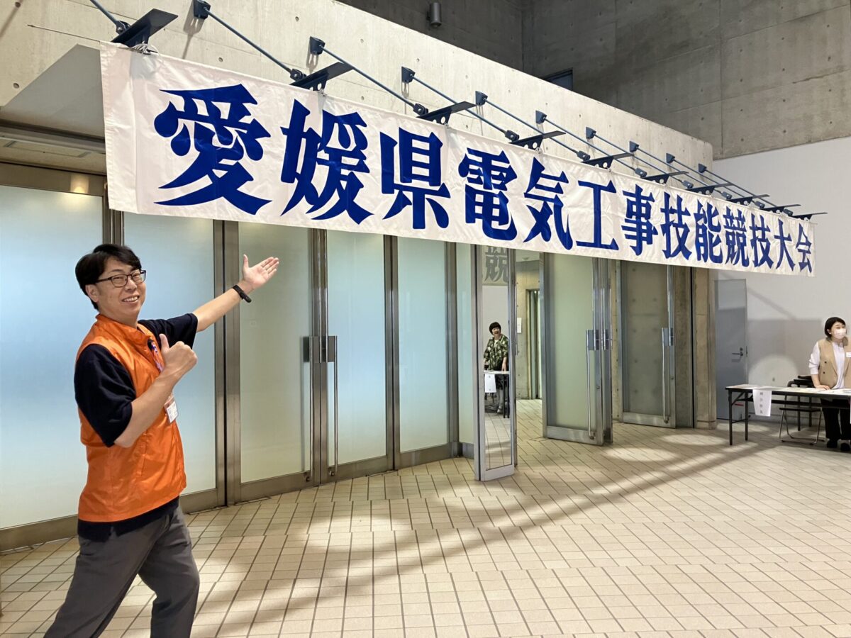 📢熱気あふれる愛媛県電気工事技能競技大会に参加して