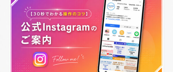 【30秒でわかる操作のコツ】Instagram配信中