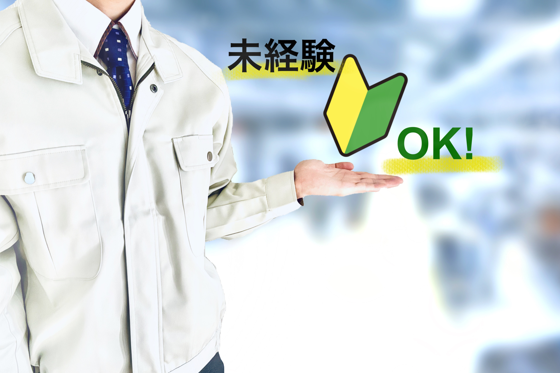 VOL11｜給料も悪くないのに応募が来ない