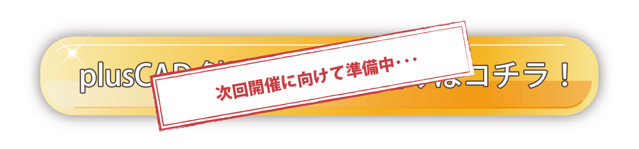 【PXP】勉強会お申込みはこちら！