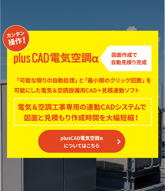 電気CAD・水道CADなら｜株式会社プラスバイプラス