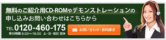 お問い合わせ・資料請求