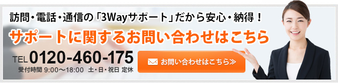 お問い合わせ・資料請求