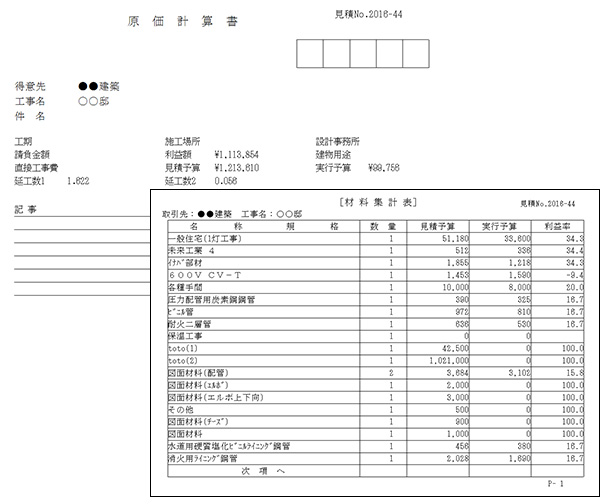 水道設備の図面 見積り作成cadソフト Pluscad機械a