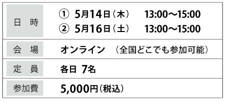 20.５月～オンラインセミナー日時