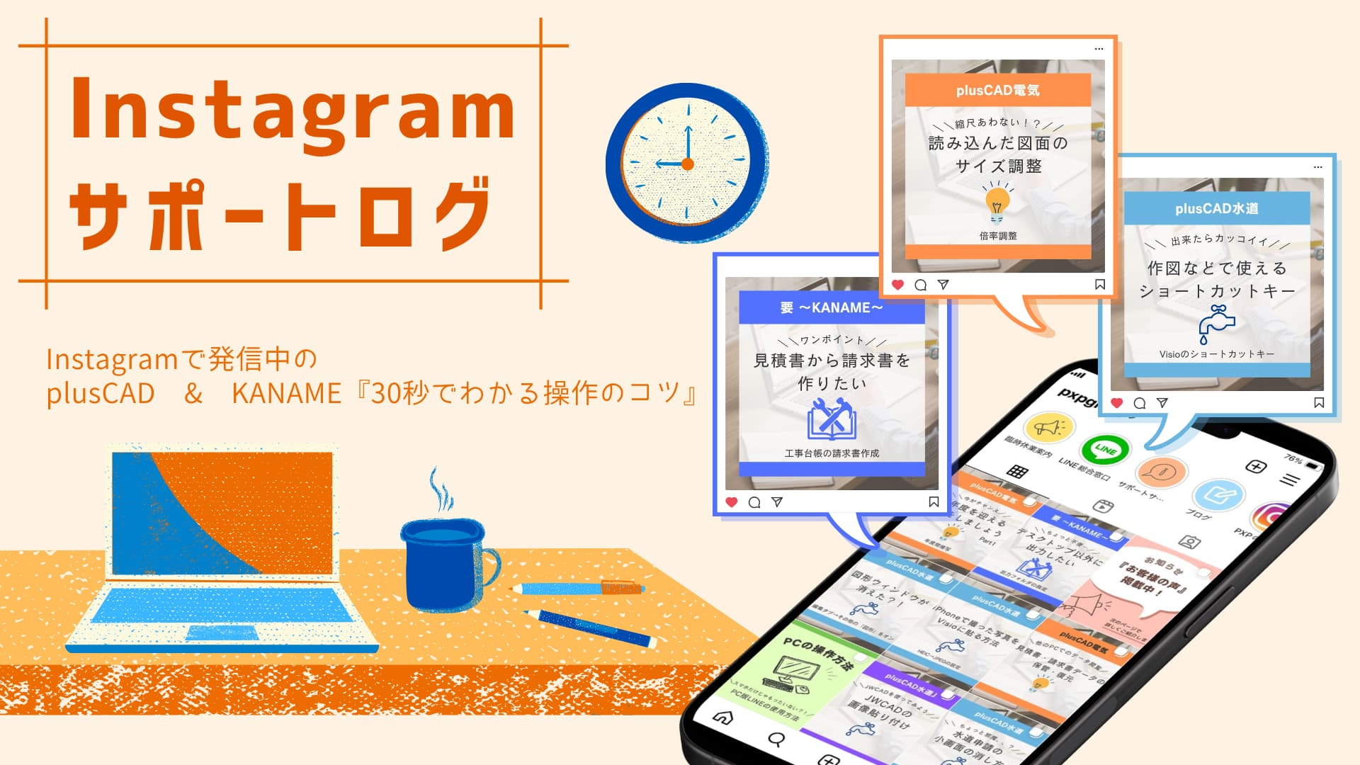 Instagram サポートログ